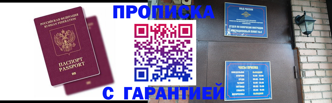прописка гарантия в Тырныаузе